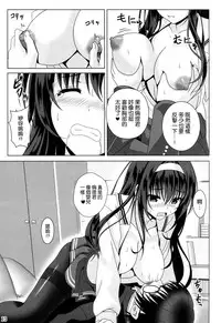 (COMIC1☆9) [Noritama-gozen (Noritama)] Poetry feather (Saenai Heroine no Sodatekata) [Chinese] [空気系☆漢化]