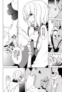 (C79) [PERSONAL COLOR (Sakuraba Yuuki)] Amayadori (Touhou Project)