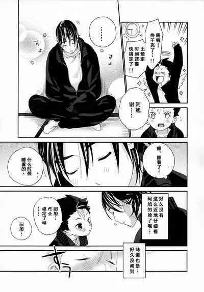 Nishinoya-kun no Hatsujouki | 西谷君的发情期