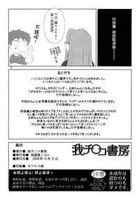 (C77) [Gachinko Shobou (Kobanya Koban)] Yappari Rider wa Eroi na 8 "Rider, Oneechan ni naru" (Fate/stay night) [Chinese] [無邪氣漢化組]