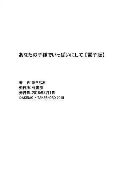 Anata no Tane de Ippai ni Shite