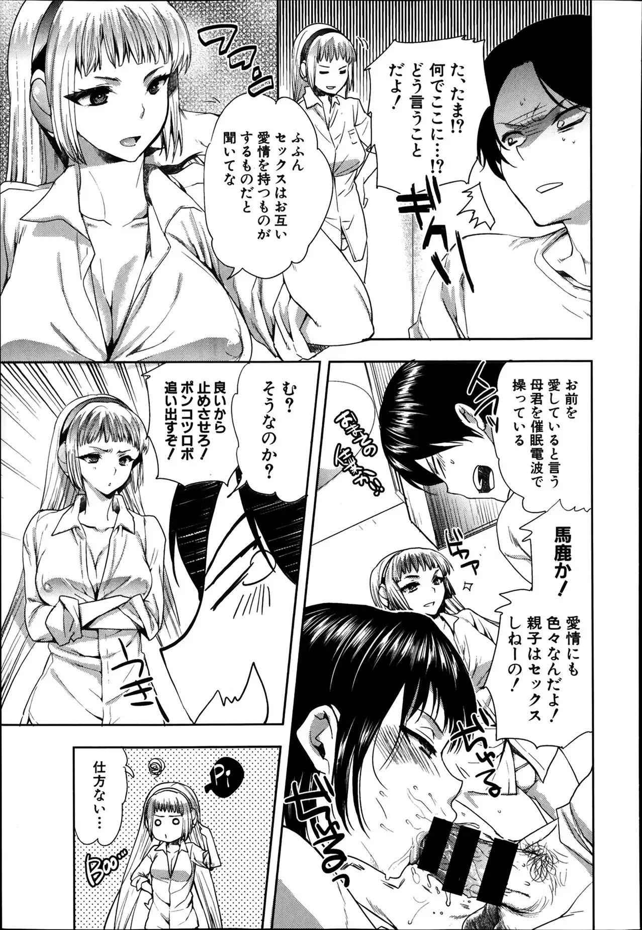 Android wa H na Yume wo Miru ka? Ch.1-5