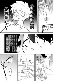 [Soretsu (Outo)] Boku datte Otokonoko nanda yo (Fate/Grand Order) [Chinese] [EZR個人漢化]