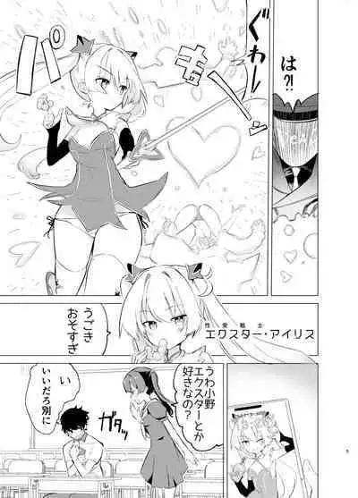 Exter IRIS Saimin Kaijin Ni Yabureru!