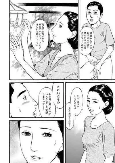 [Ikuo Tsurunaga] Yoku ni Oboreru Hitodzuma ~ Wakai Yoku ni Mitsu o Koboshite ~ 1