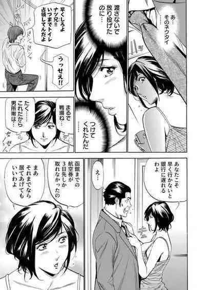 Totsugisaki wa Tsureko ga 9 nin!? Gibo, Musukotachi to no sei Kankei ni Nayamu 1