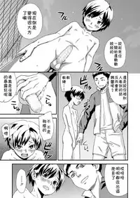 [U-hi] Additional Time (Koushoku Shounen Vol. 11) [Chinese] [theoldestcat汉化] [Digital]