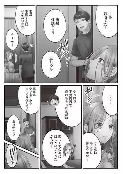 Netori Esthe de, Konya, Tsuma ga.... Binikuhen