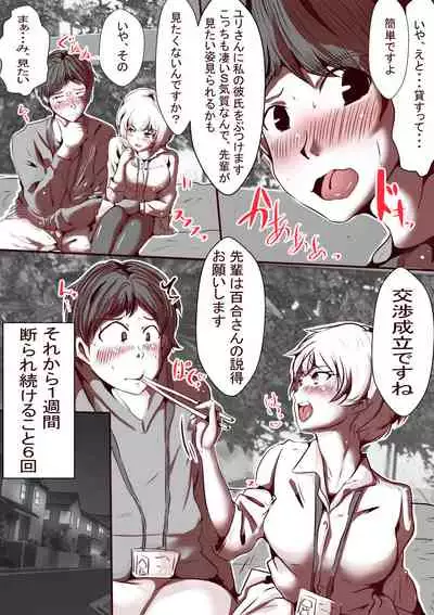 [Done My Kingdom] Ore no S-jo ga M-jo ni Nurikaerareta