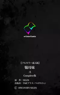 [Selen] [Full Color Seijin Han] Gibomai Ni Complete Ban [Digital]