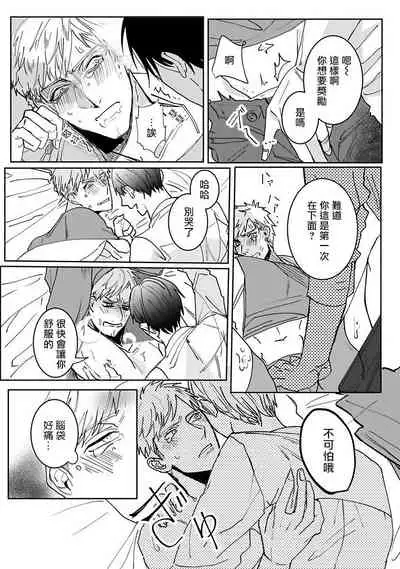 Tora no Ejiki | 以身饲虎 1-5