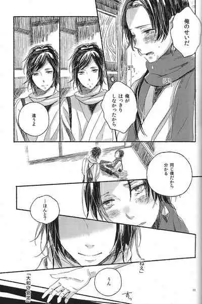 (Hyattou Ryouran ~Kimi no Heart o Shirahadori~Ni) [END (END)] Jounin wa Tsukiyo ni Taoreru (Touken Ranbu)