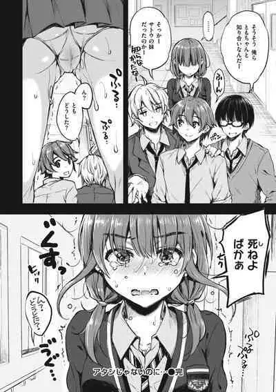 [Nanamiya Tsugumi] Onee-chan mo Watashi mo - Both My Sister and I are... [Digital]