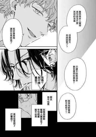 [Hino Chihaya] Fair Play, Fair Lover 01-03 [Chinese] [冒险者公会] [Digital]