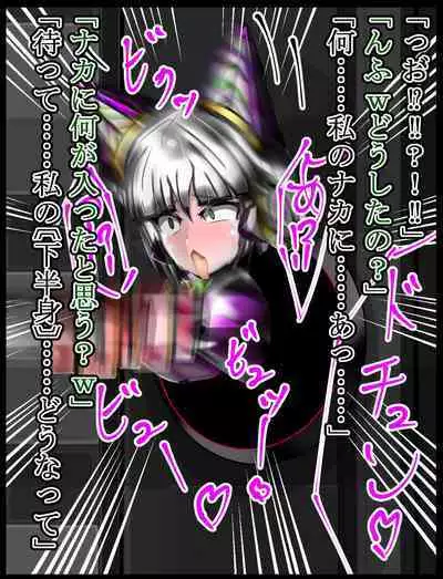 hīrō kuro neko vs kankaku kyōyū OB ‼ kage kaku enkaku chōkyō de yuki ma kuri ‼～ seigi no mikata no rīdā kara kuri chi 〇 po onaho ni ochiru shunkan ～