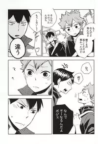 (SUPER24) [elevatordog (Uni Unio)] Omee ga Yokute mo Ore wa Mada dayo (Haikyuu!!)