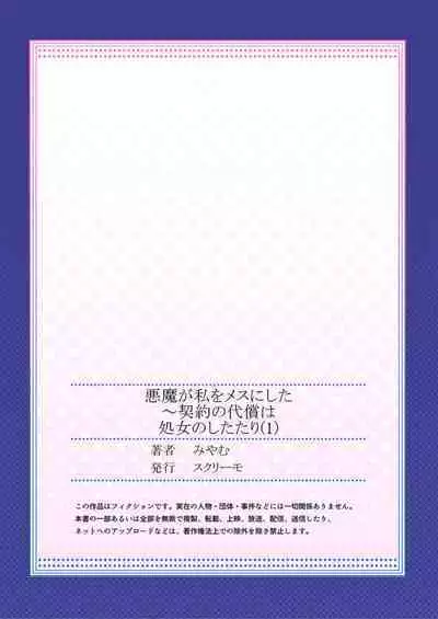 Akuma ga Watashi o Mesu ni Shita ~ Keiyaku no Daishō wa Shojo no Shitatari 1