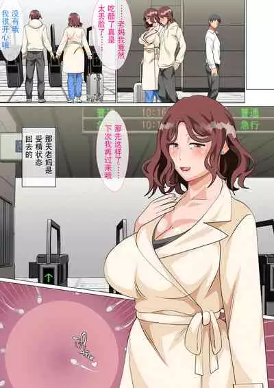 Musuko Ni Ai Ni Joukyou Shita Haha