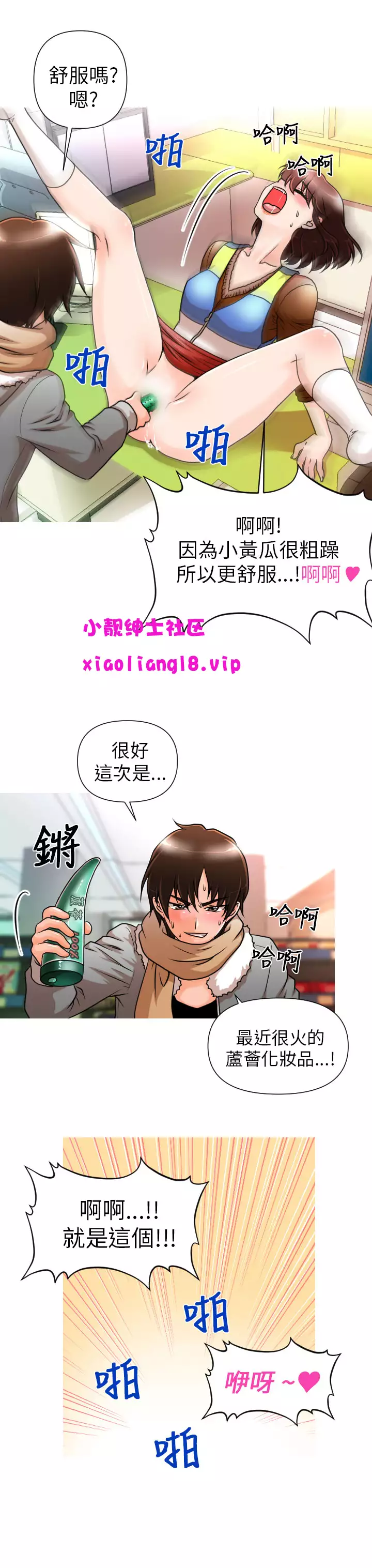 奇怪的超商 Ch.01-05