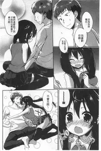 [Ayuma Sayu] Junai Maniac | 純愛狂熱愛好者 [Chinese]