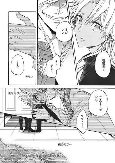 (Dai 11-ji ROOT 4 to 5) [kichiya.(eikichi)] honey trap (Fate/Grand Order)