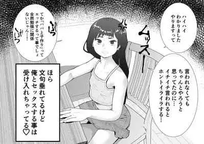 Mesugaki to natsuyasumi no orusuban