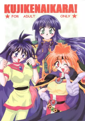 (C57) [Double Branch (Kohitsuji, Mimikaki)] Kujikenaikara! (Slayers)