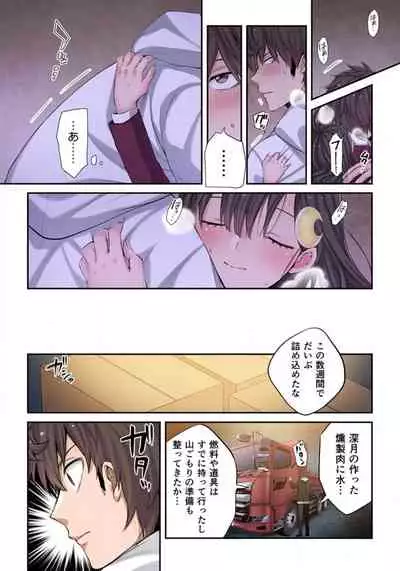 [uradi rokuro×masuda chihiro] Zombie no Afureta Sekai de Ore dake ga Osowarenai_01～07