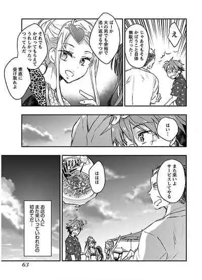 [James Hotate] Yankii musume ni natsukarete kotoshi mo juken ni shippai shisou desu vol.2