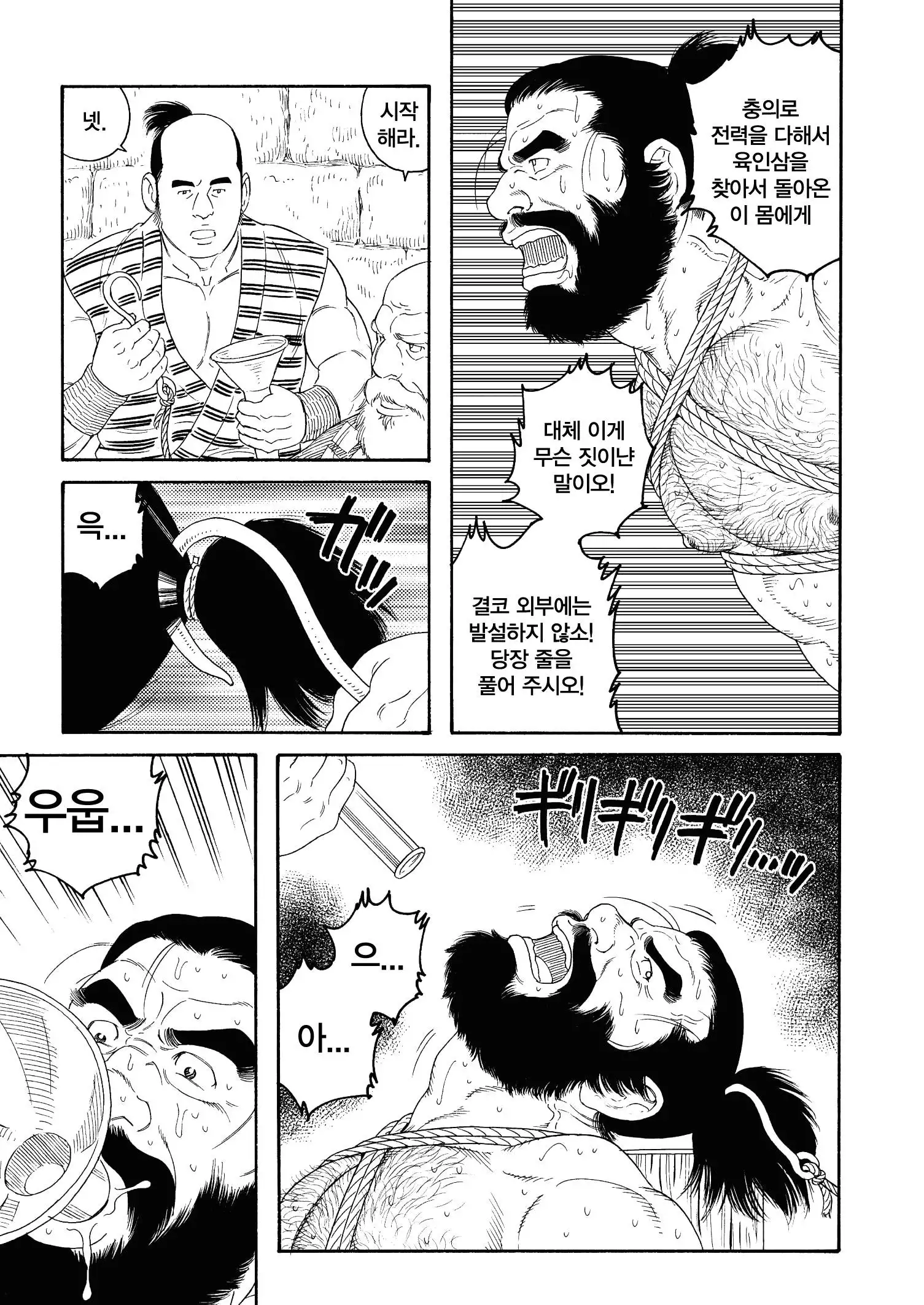 Niku Ninjin | 육인삼