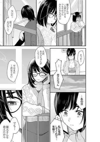 Anata no Otto, Netotte masu. ~Shinya no Esthe de Nurunuru Sounyuu 41