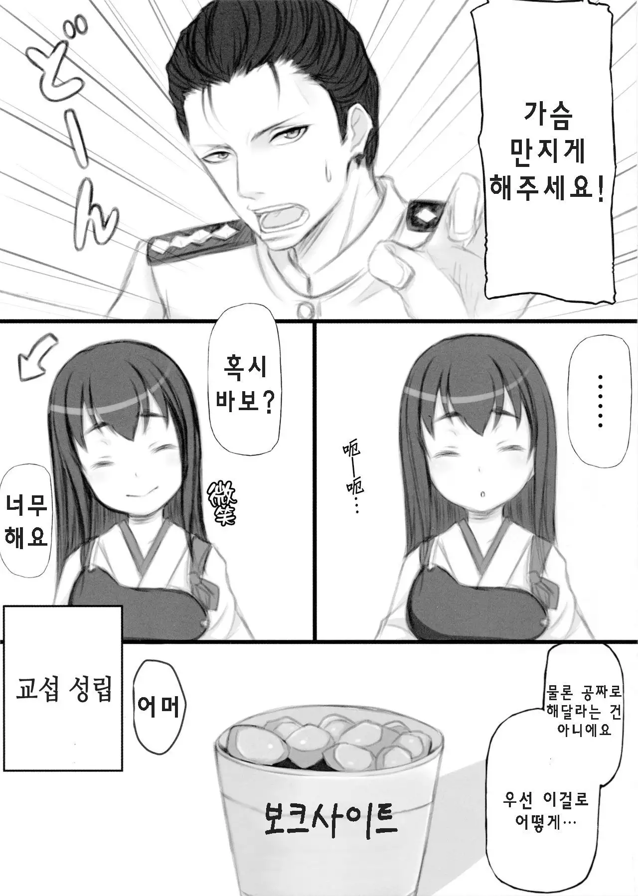 Akagi Yama Touchou Sakusen