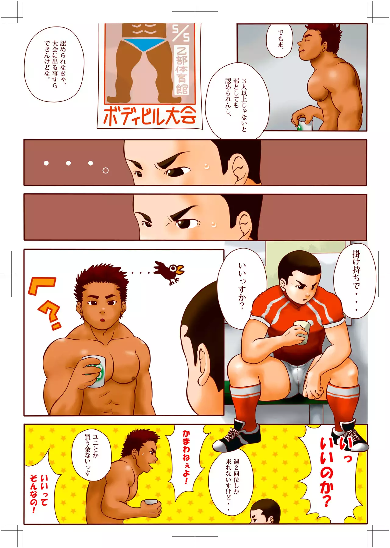 ピョン Rugby x Building part 1