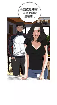 Take a Peek 偷窥 Ch.39~64 [Chinese]中文