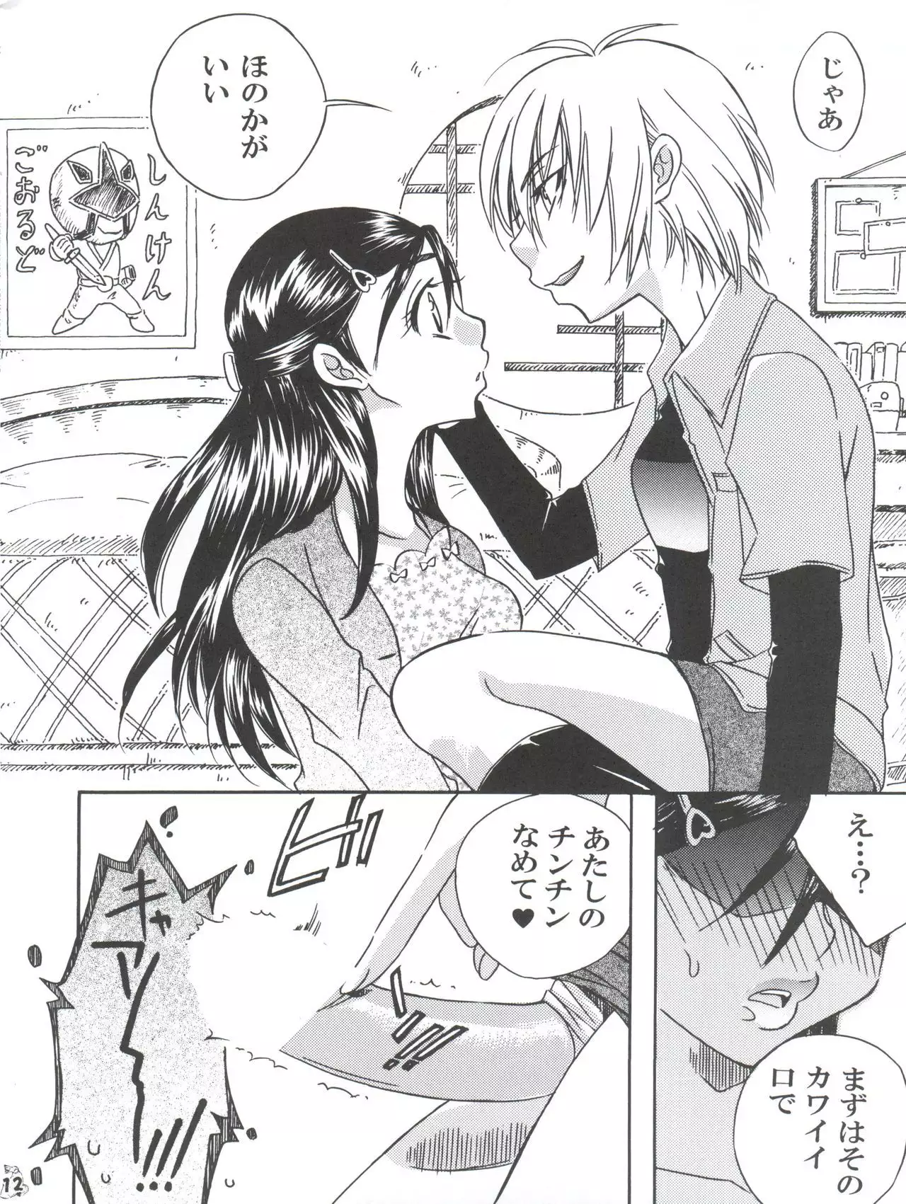 Nogaremono Nan Demo-R