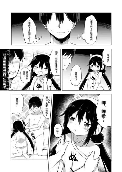 [Story Circle (Tonari)] Downer-kei Gamer Otouto ga Nii-san Sukisuki Imouto Succubus ni Naru made [Chinese] [熊崎玉子汉化组]