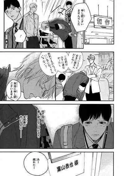 Kimi no Mononara Yorokonde Nomimasu!