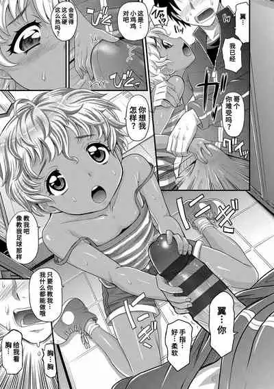 Kyasha na ko no Iregokochi wa...Atsu! | 窈窕稚女的温热!