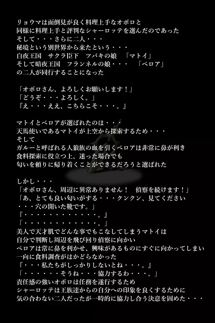 Touma no Megami-tachi