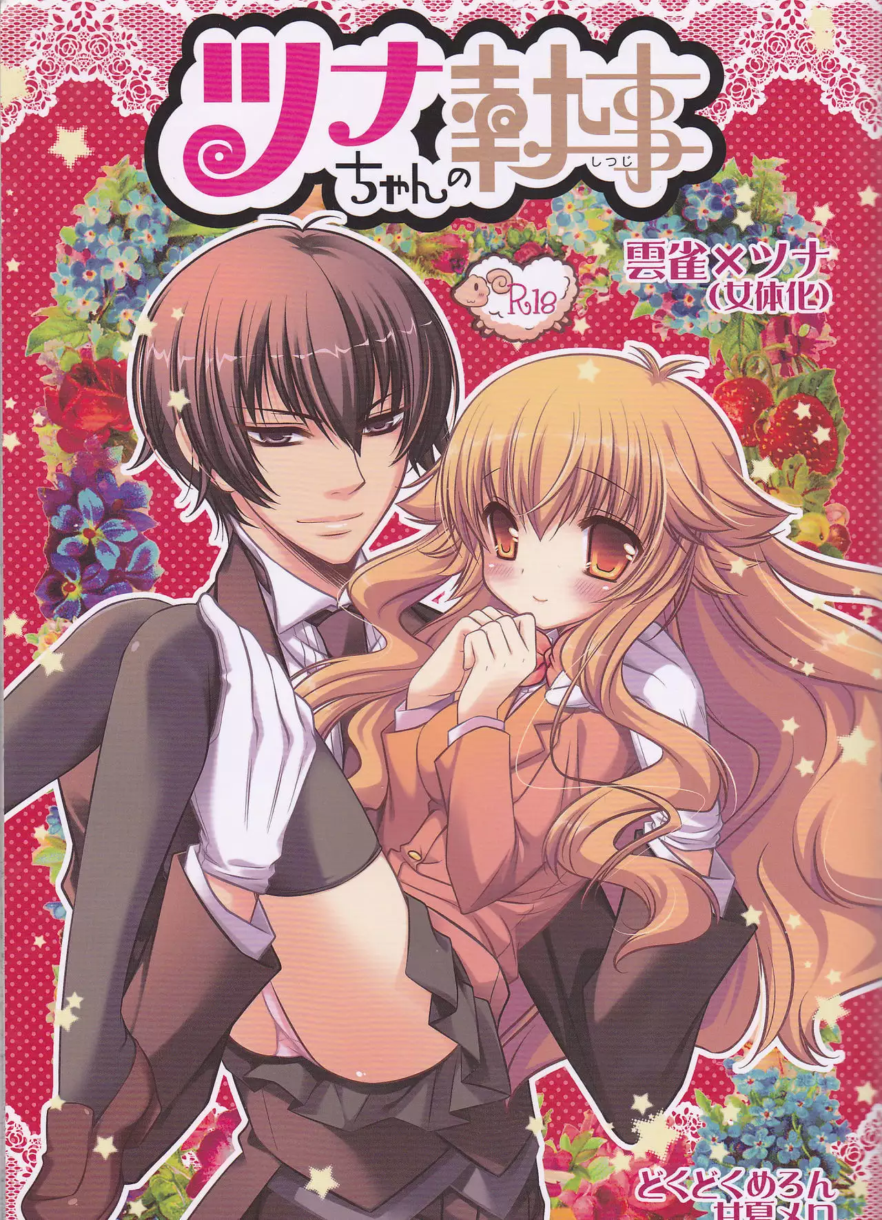 Tsuna-chan no Shitsuji