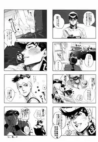 (C78) [Doronuma Bunshitsu (Tsuta)] Tomo ni Shinen o Nozokimiro Koibito yo (JoJo's Bizarre Adventure) [Incomplete]