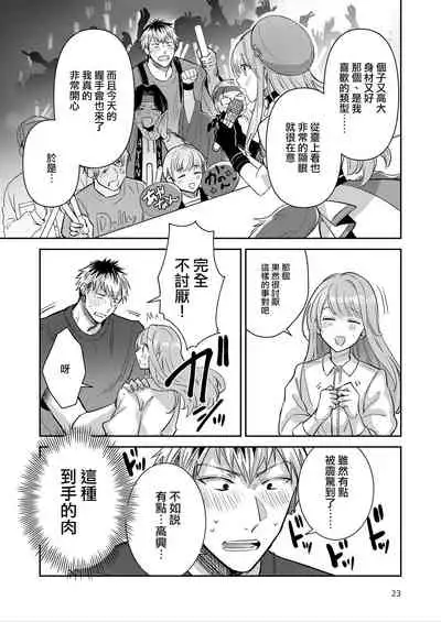 [Keisotsu (Wacoco Waco)] Otokonoko Idol Zenin Baritachi Keikaku vol 2 - Ayanan to Motoyan DolOta no Baai [Chinese] [瑞树汉化组] [Digital]