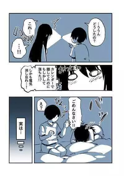 Kabe Ana ni Kizuita Rinjin no Osananajimi no Onee-chan ga Shotakko Okazu ni Suru Hanashi