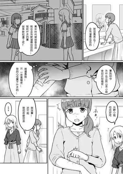 [Fukuroumori] Rinten no Waltz (2D Comic Magazine NTR Les Kanojo ga Kanojo o Netottara Vol. 2) [Chinese] [WTM直接汉化] [Digital]