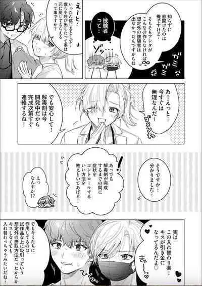 Nikkyū 10 man no otoko ni seiheki yugama sa retemasu. 3