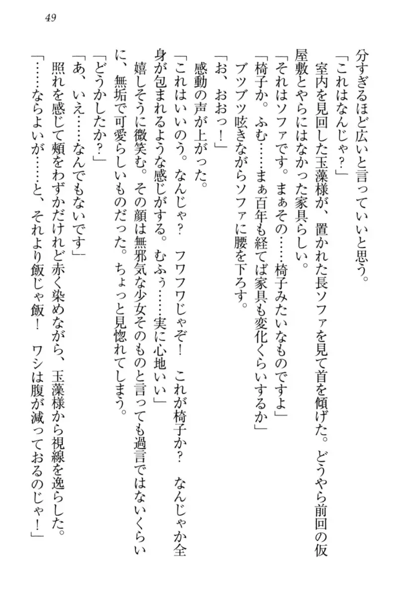 Kitsune ni Yomeiri - Kyuubi no Tamamo-sama to Shinkon Seikatsu